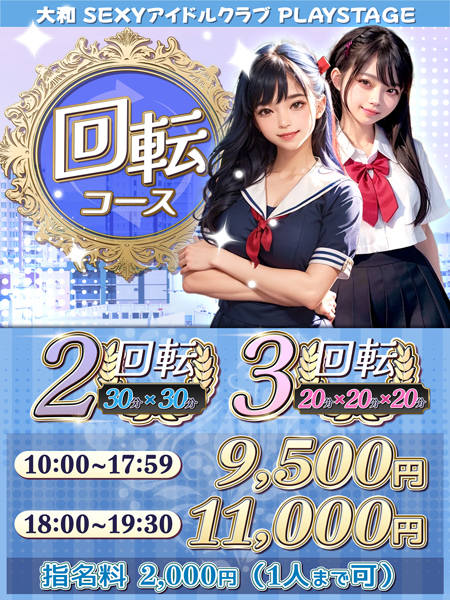 ～NEW回転コース～