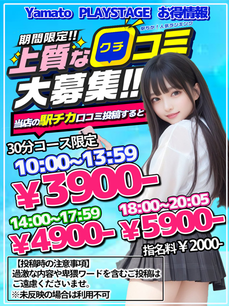 ～口コミ割～
